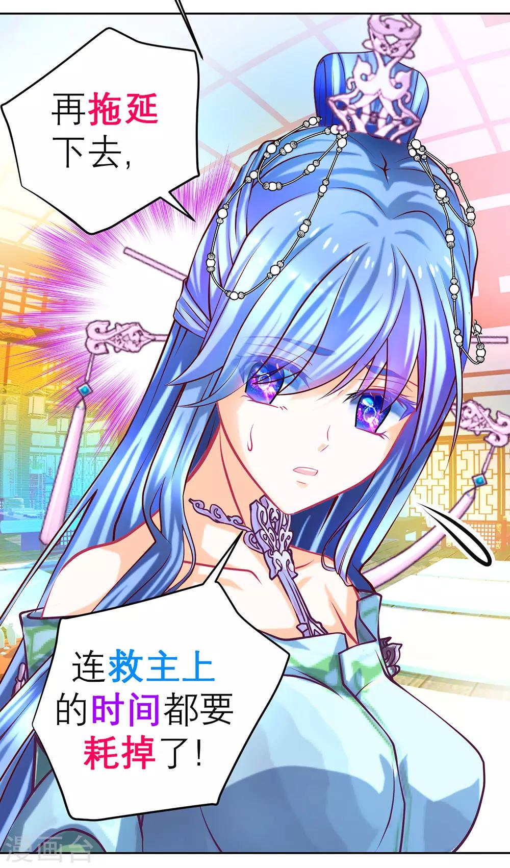 《恋上月夜花蝶(旧)》第187话 第27页