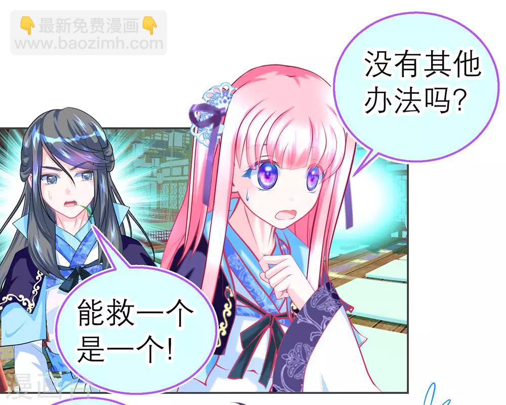 《恋上月夜花蝶(旧)》第187话 第28页