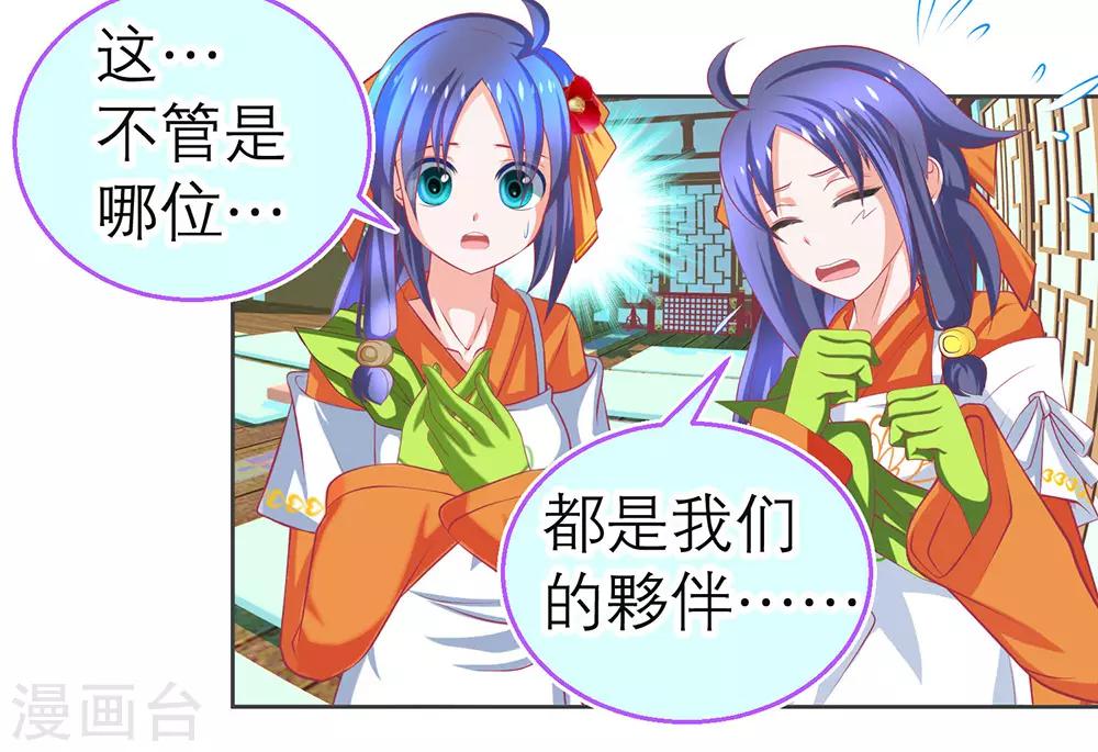 《恋上月夜花蝶(旧)》第187话 第29页