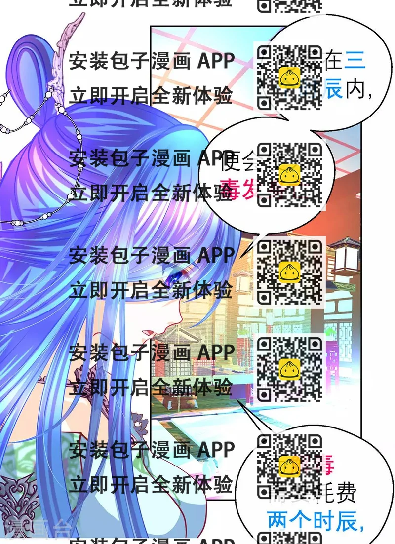 《恋上月夜花蝶(旧)》第187话 第2页