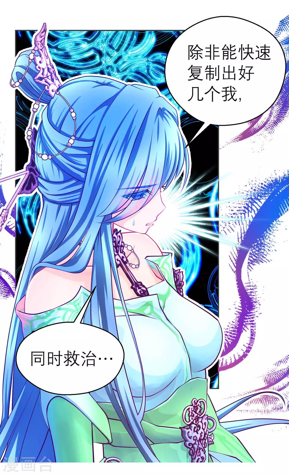 《恋上月夜花蝶(旧)》第187话 第30页