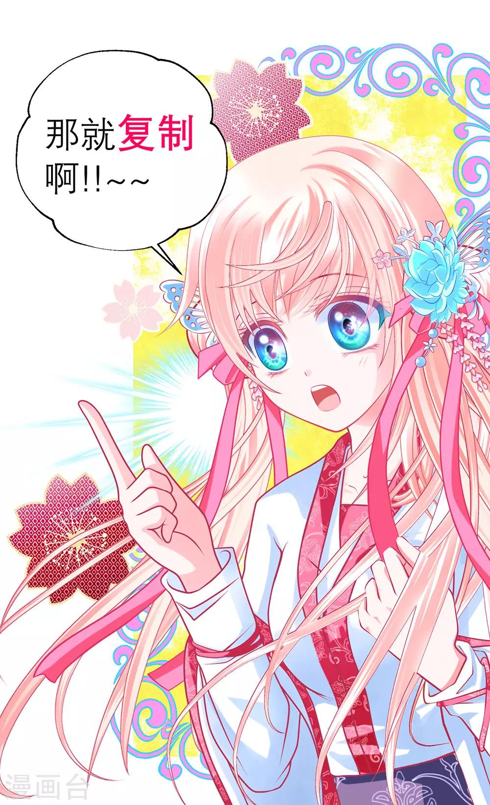《恋上月夜花蝶(旧)》第187话 第31页