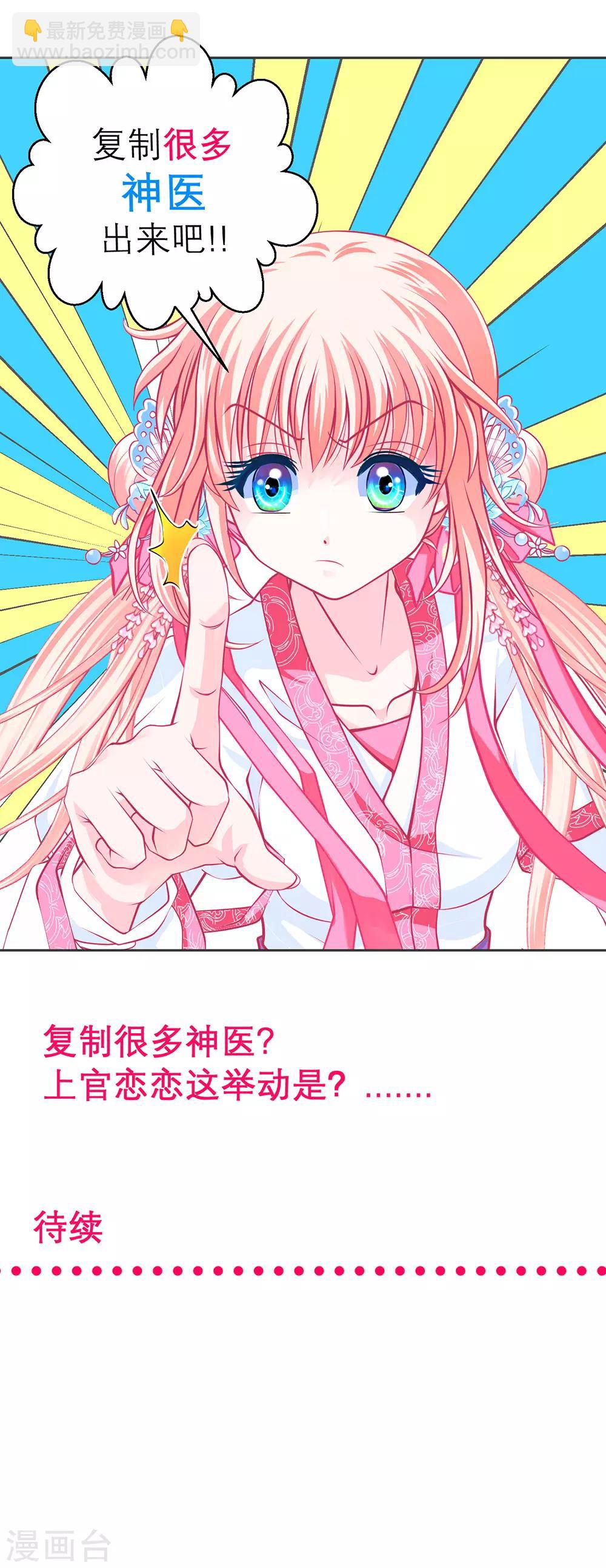 《恋上月夜花蝶(旧)》第187话 第33页