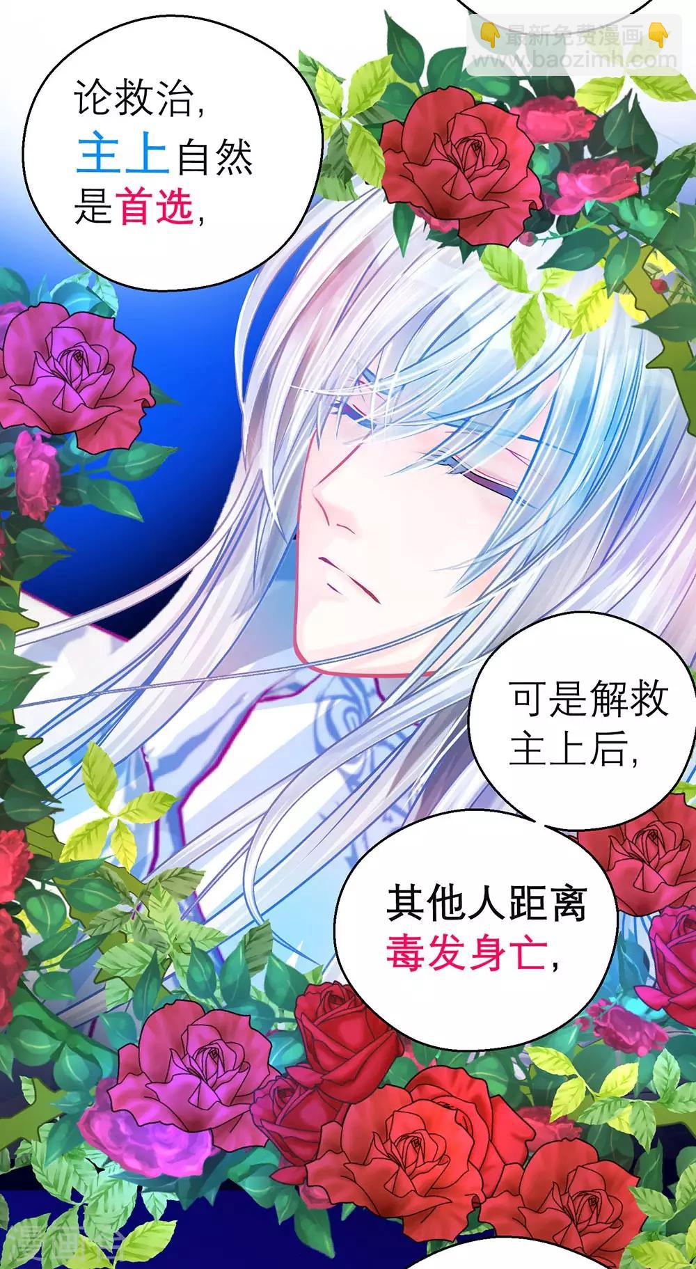 《恋上月夜花蝶(旧)》第187话 第3页