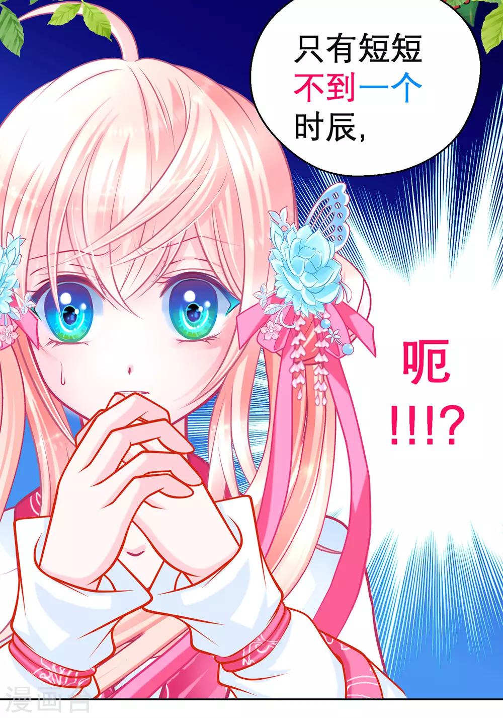 《恋上月夜花蝶(旧)》第187话 第4页