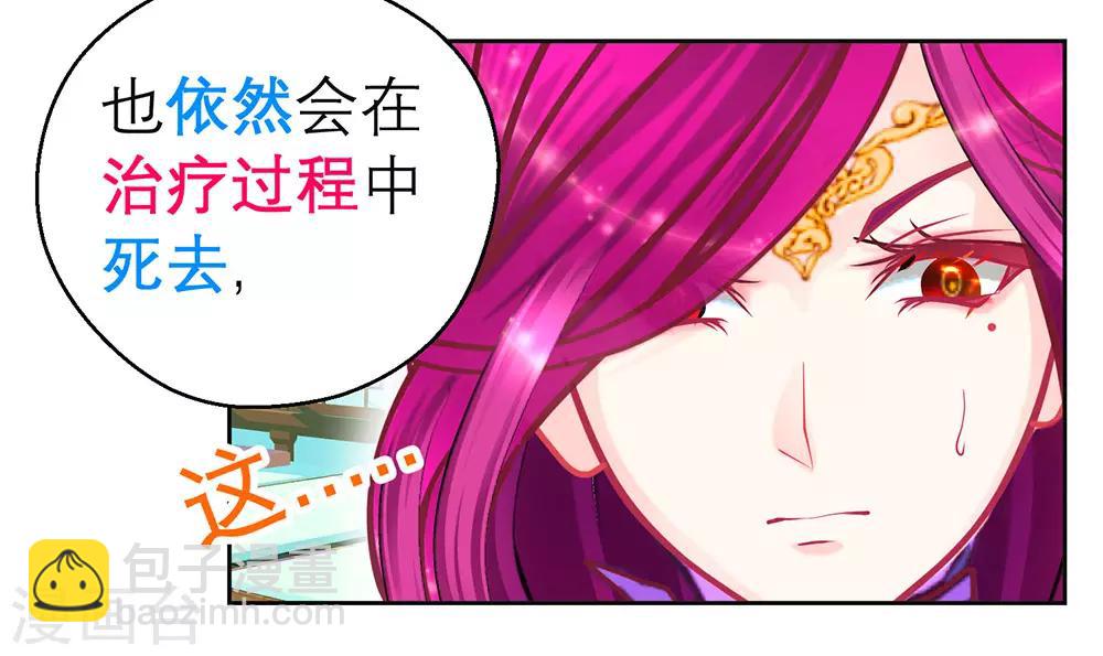 《恋上月夜花蝶(旧)》第187话 第6页