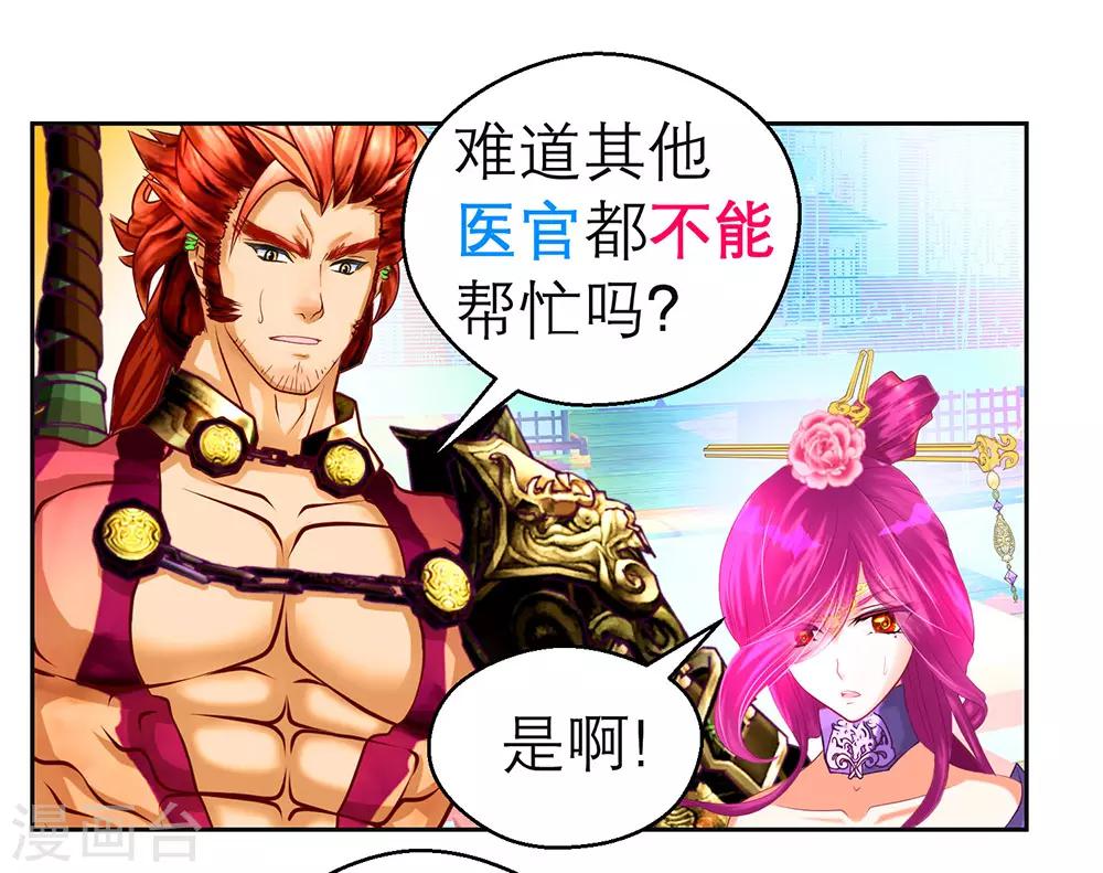 《恋上月夜花蝶(旧)》第187话 第8页