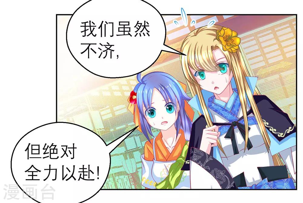 《恋上月夜花蝶(旧)》第187话 第9页