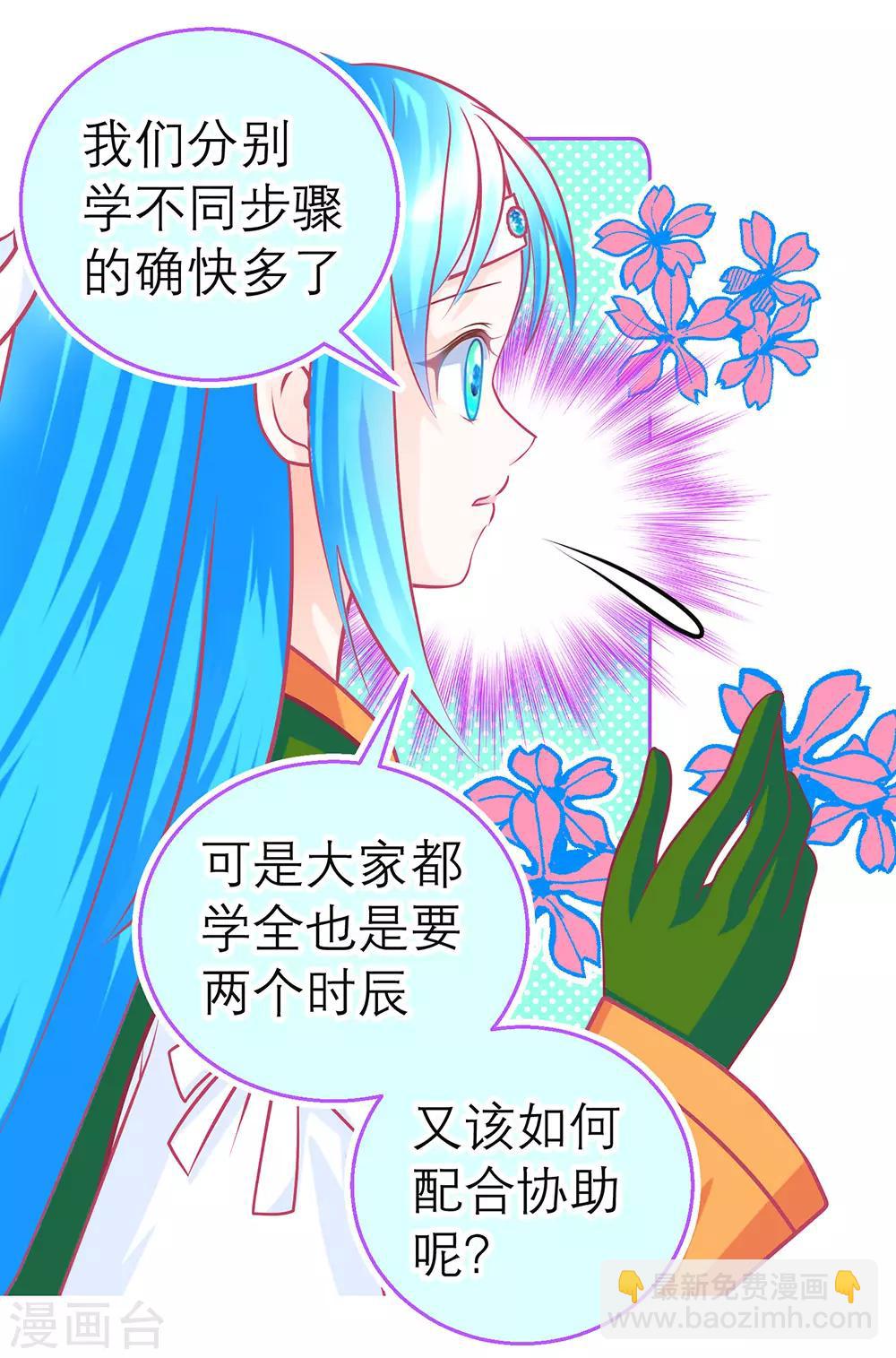《恋上月夜花蝶(旧)》第188话 第10页