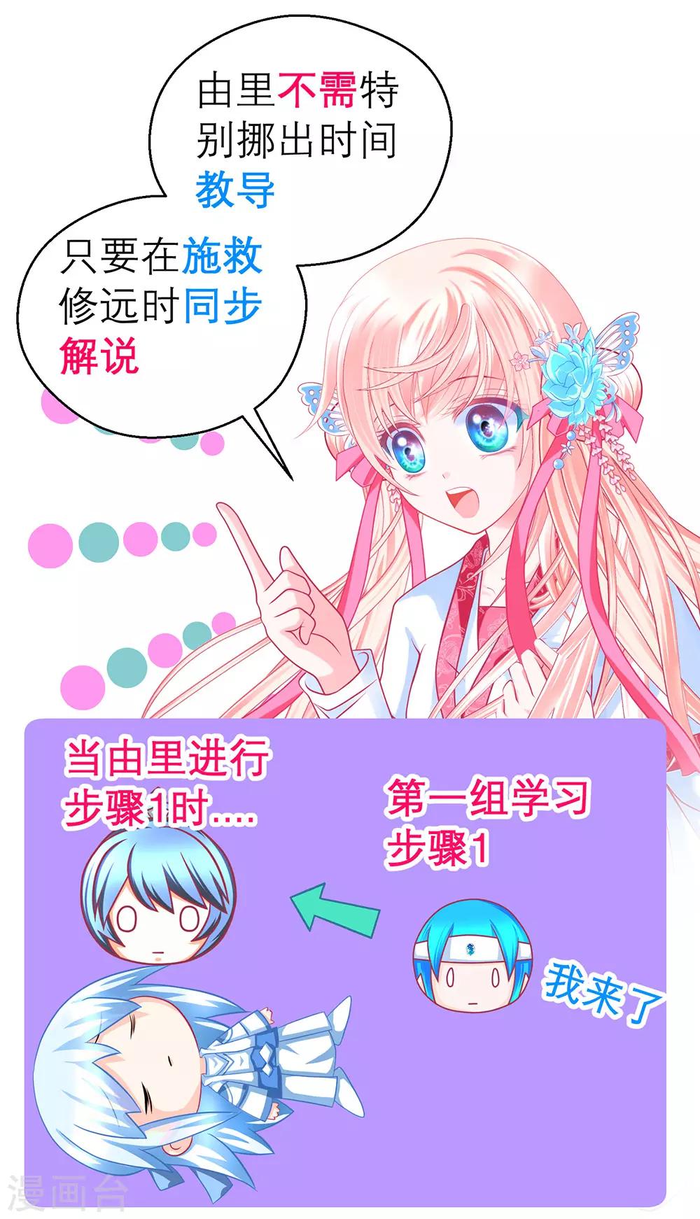 《恋上月夜花蝶(旧)》第188话 第13页
