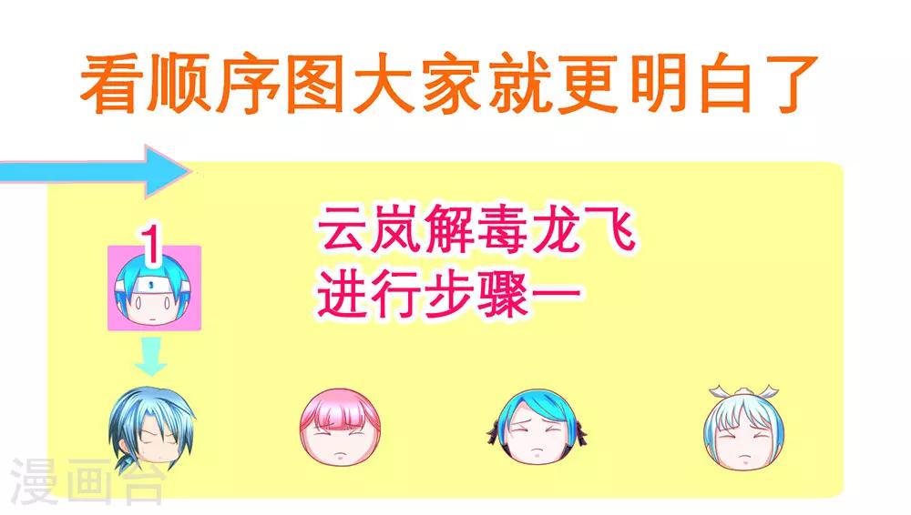 《恋上月夜花蝶(旧)》第188话 第16页
