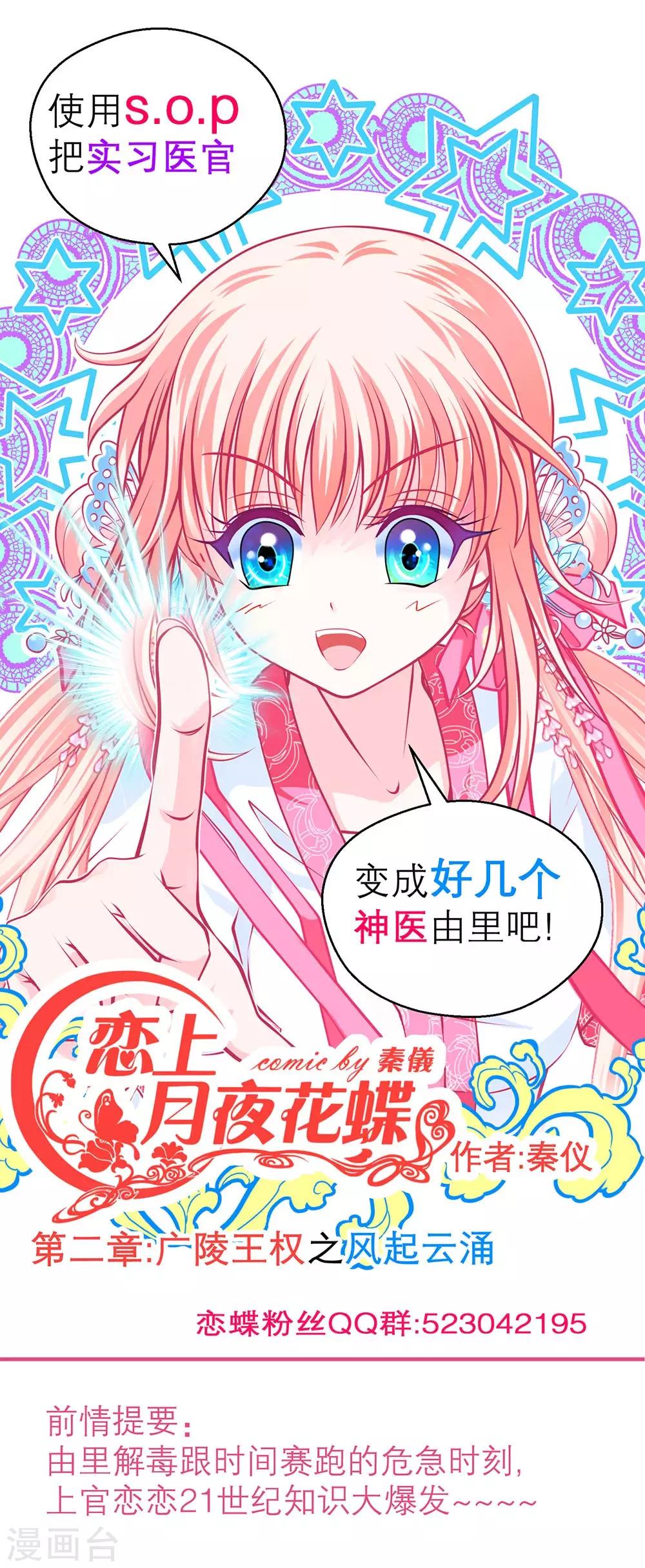 《恋上月夜花蝶(旧)》第188话 第1页