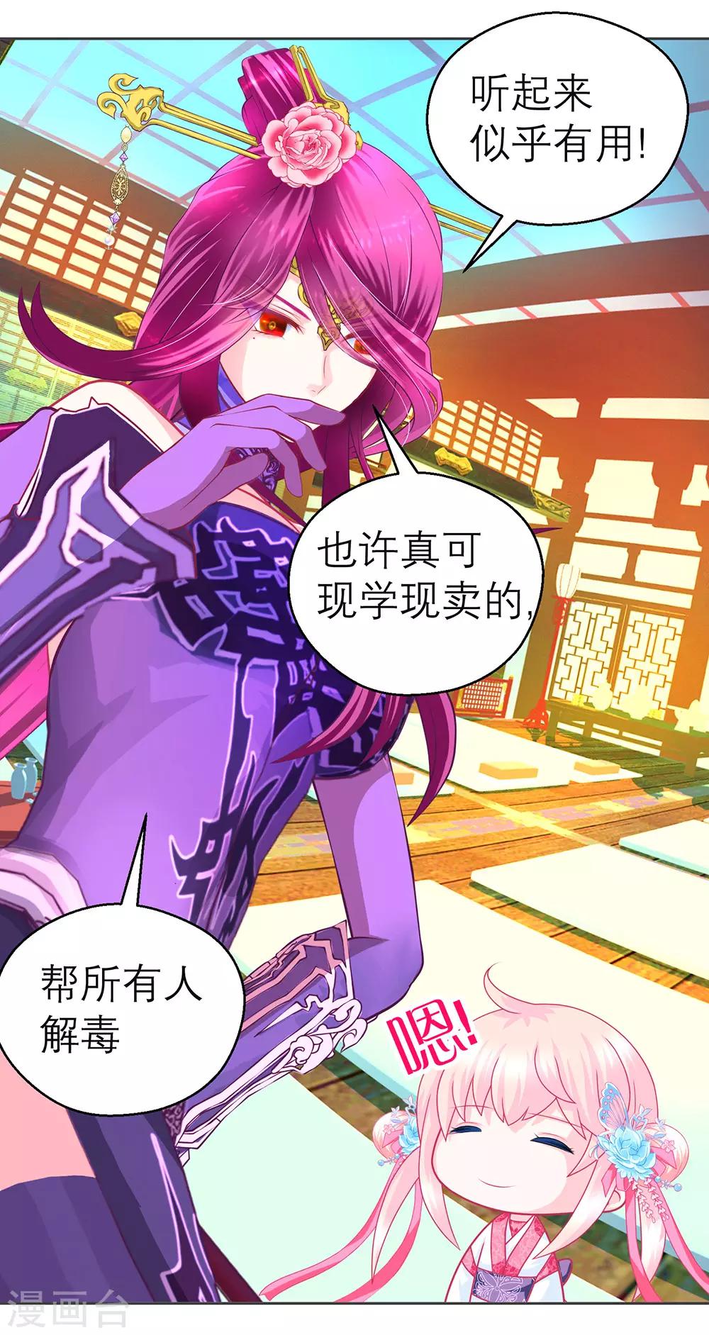 《恋上月夜花蝶(旧)》第188话 第22页