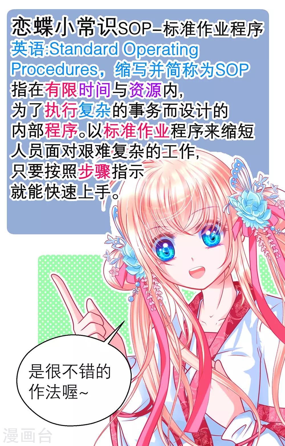 《恋上月夜花蝶(旧)》第188话 第23页