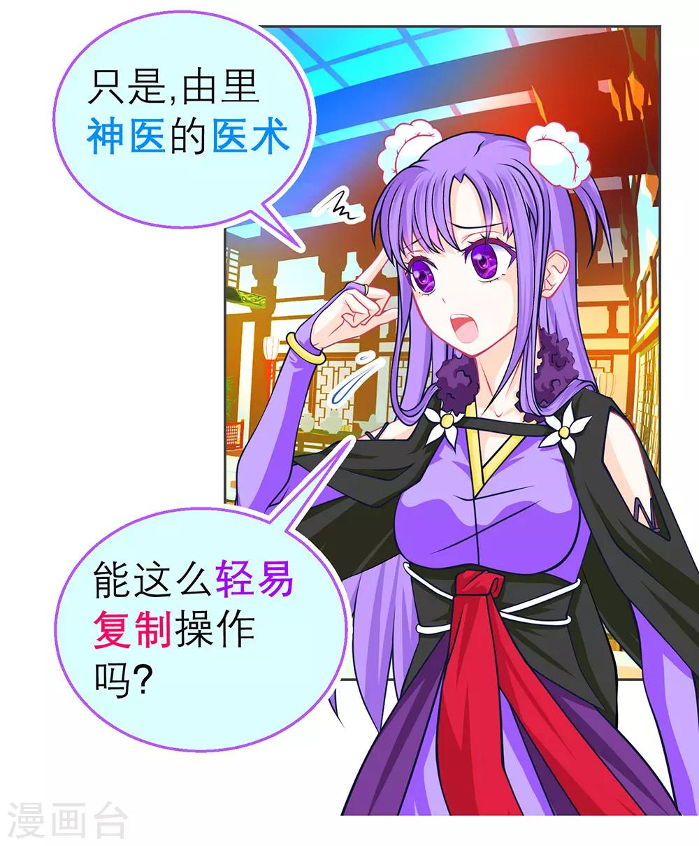 《恋上月夜花蝶(旧)》第188话 第24页