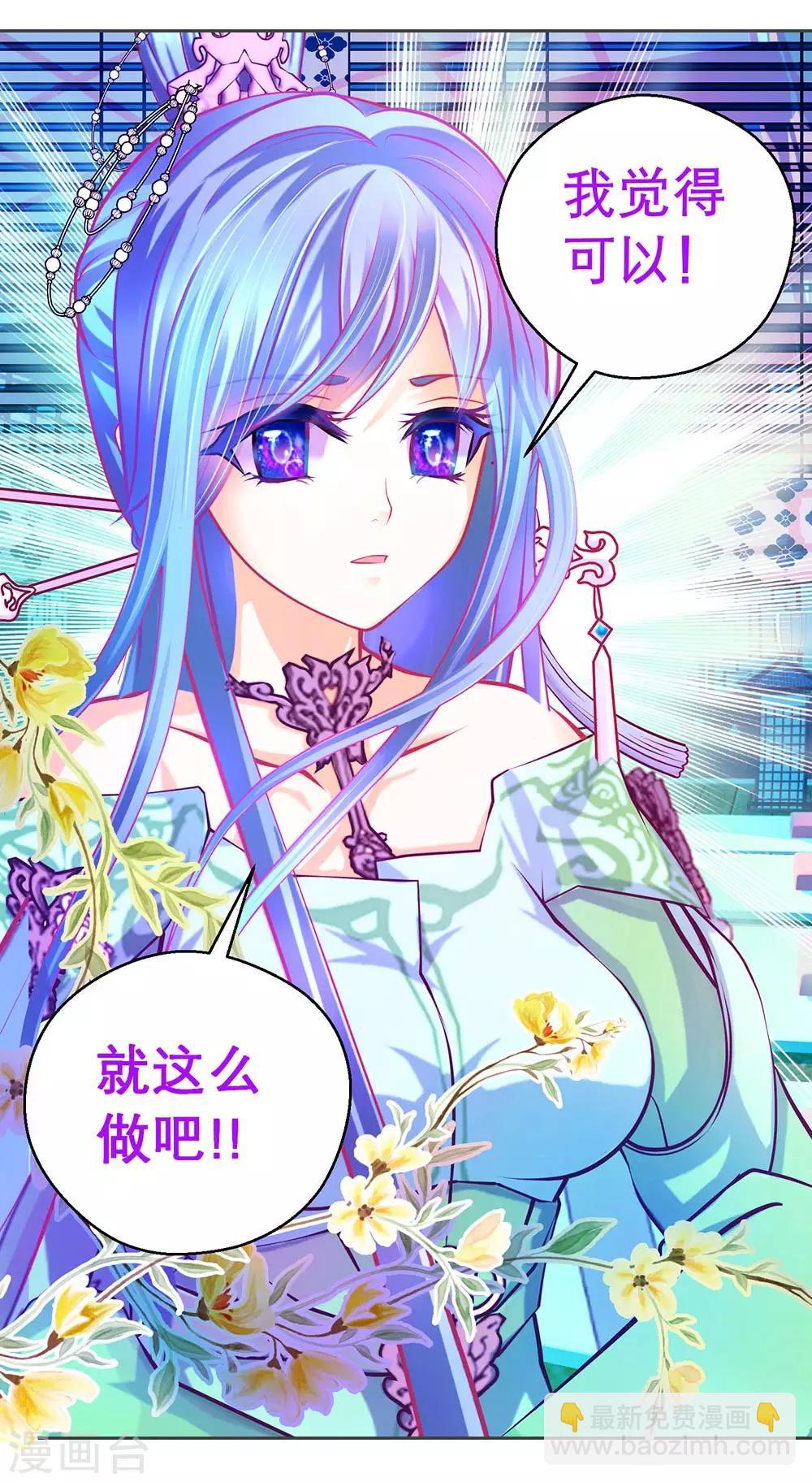 《恋上月夜花蝶(旧)》第188话 第25页
