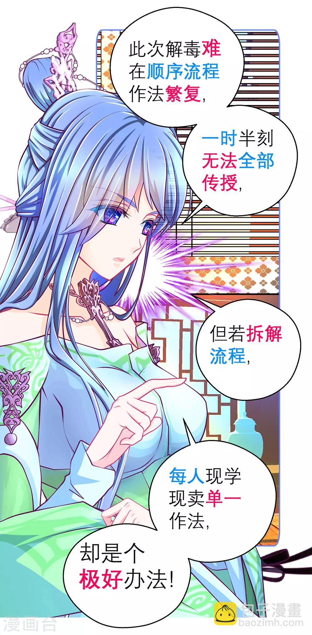 《恋上月夜花蝶(旧)》第188话 第26页