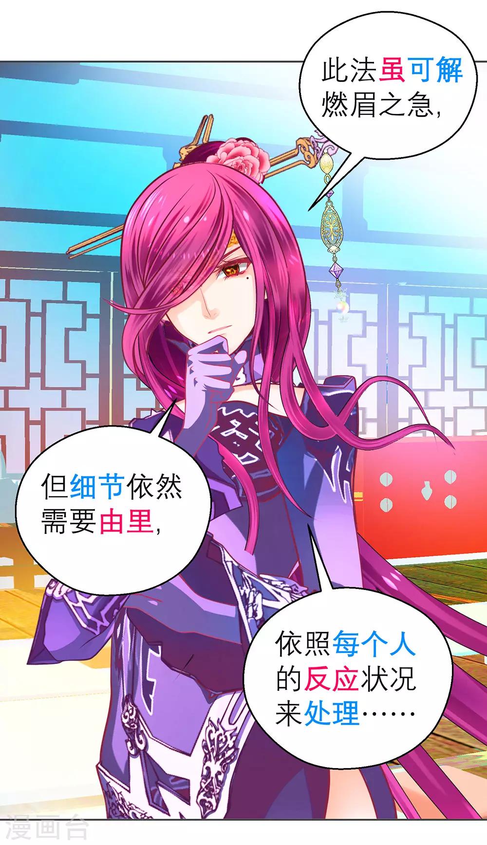 《恋上月夜花蝶(旧)》第188话 第27页