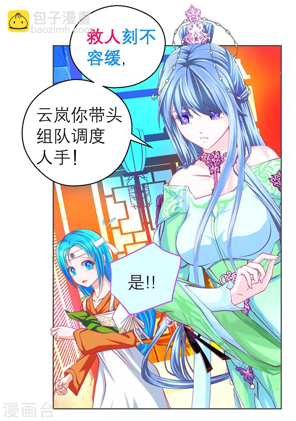 《恋上月夜花蝶(旧)》第188话 第29页