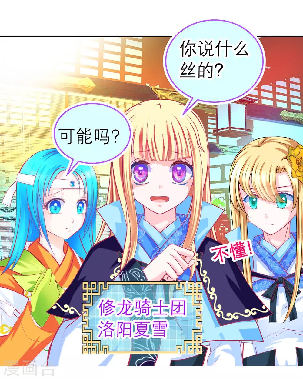 《恋上月夜花蝶(旧)》第188话 第2页