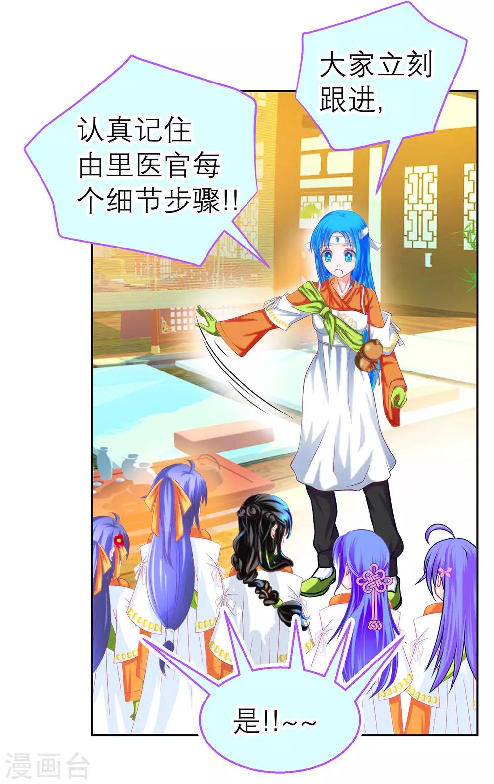 《恋上月夜花蝶(旧)》第188话 第30页