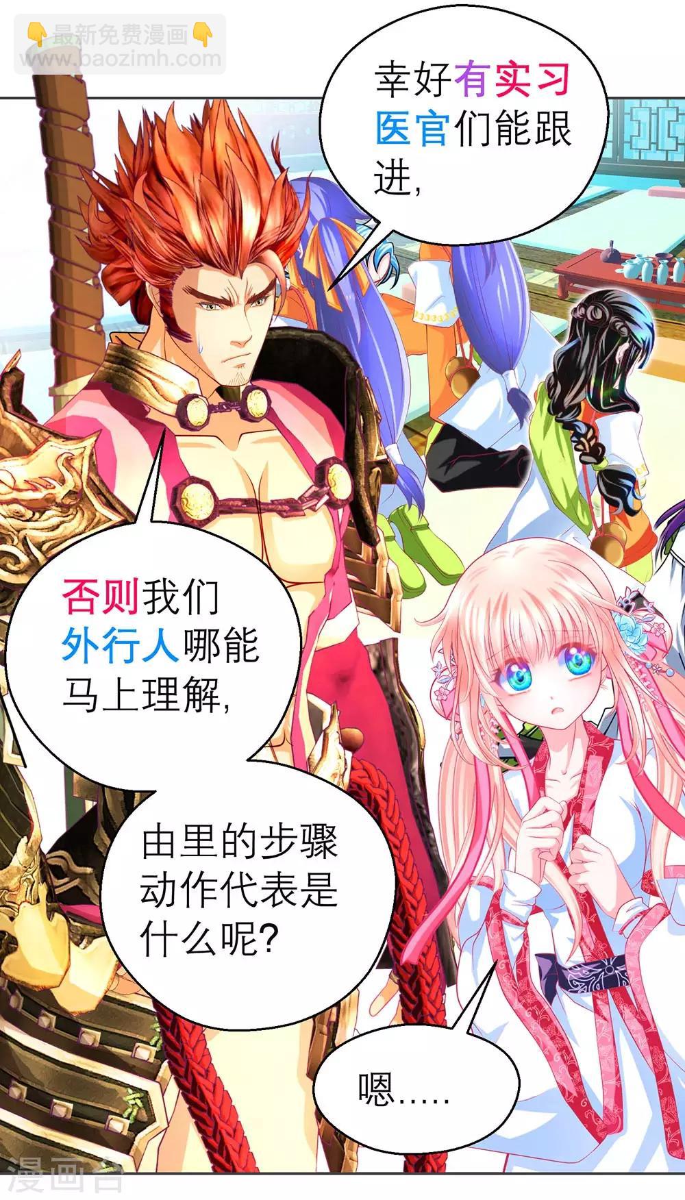 《恋上月夜花蝶(旧)》第188话 第31页