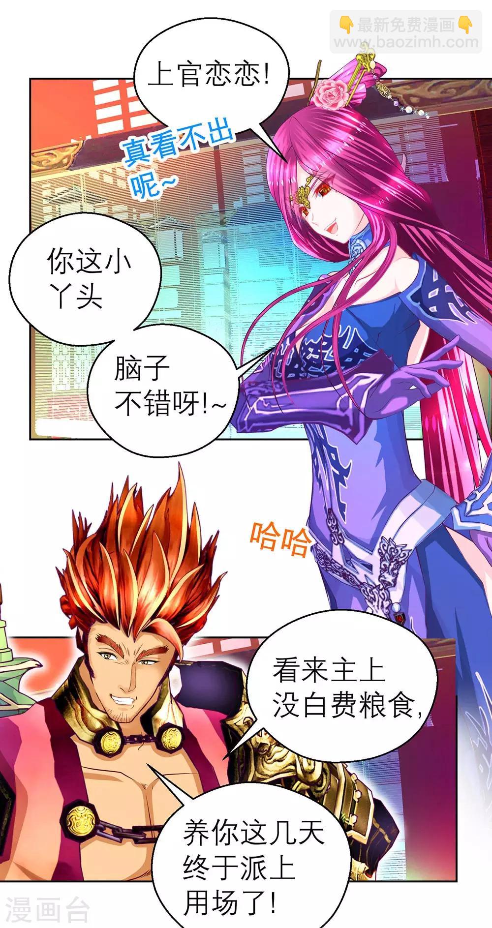 《恋上月夜花蝶(旧)》第188话 第32页