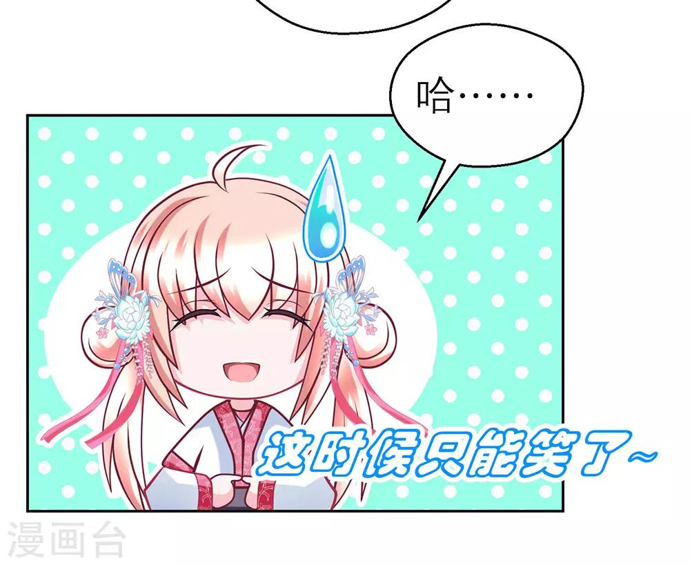 《恋上月夜花蝶(旧)》第188话 第33页