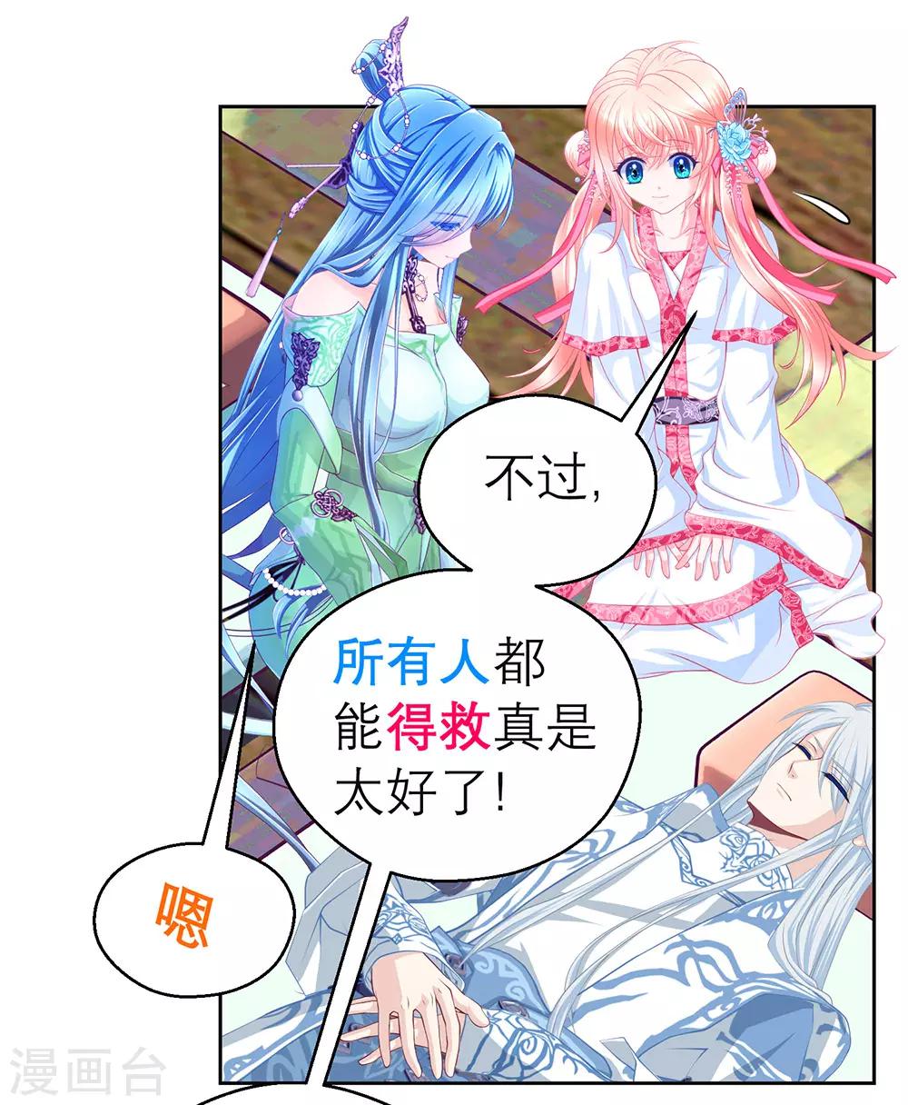 《恋上月夜花蝶(旧)》第188话 第34页