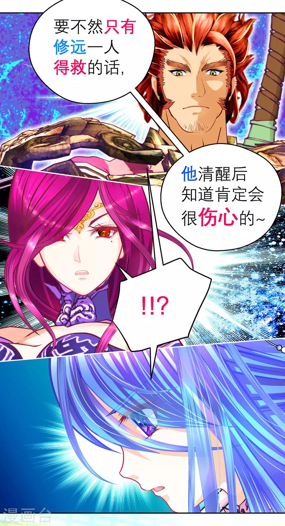 《恋上月夜花蝶(旧)》第188话 第35页