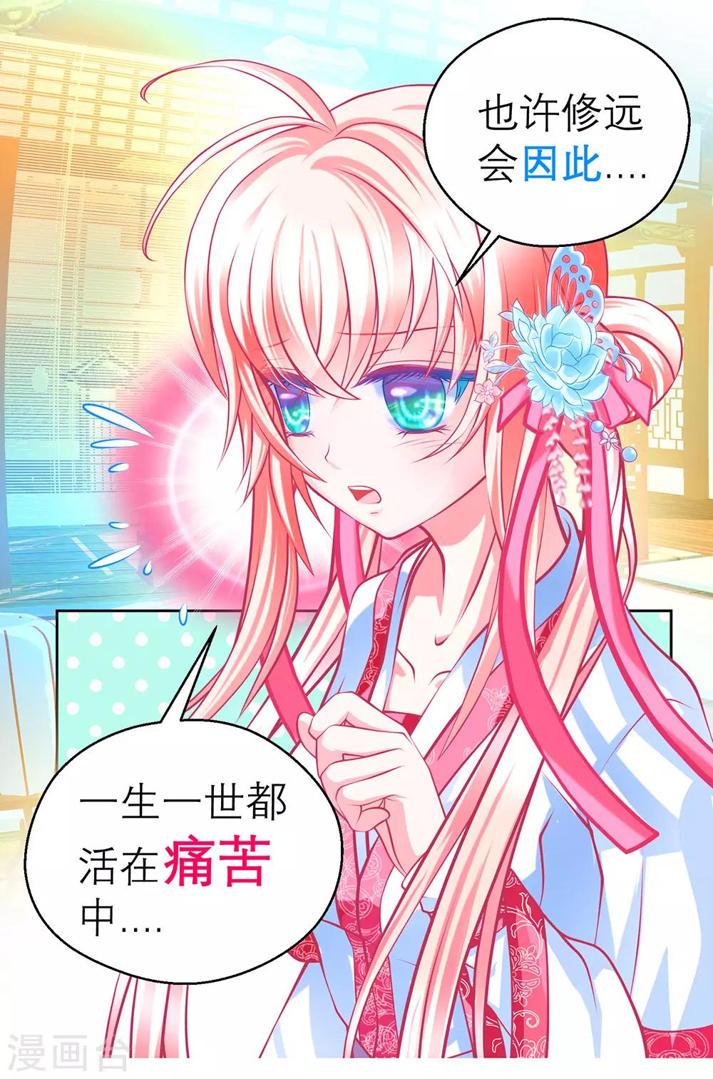 《恋上月夜花蝶(旧)》第188话 第36页