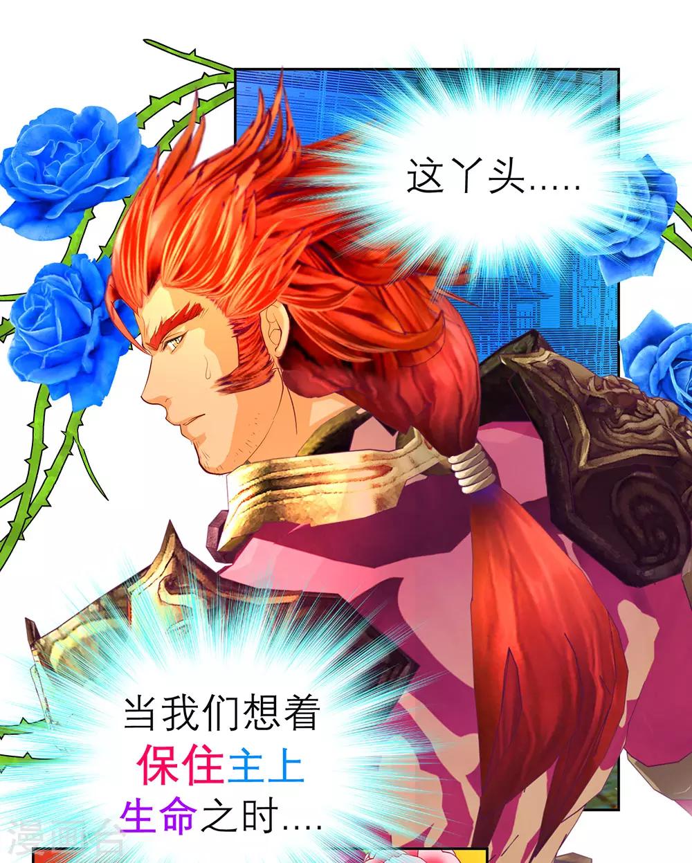 《恋上月夜花蝶(旧)》第188话 第37页