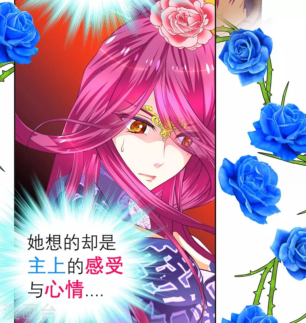 《恋上月夜花蝶(旧)》第188话 第38页