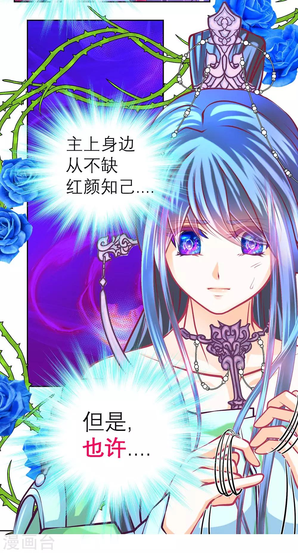 《恋上月夜花蝶(旧)》第188话 第39页