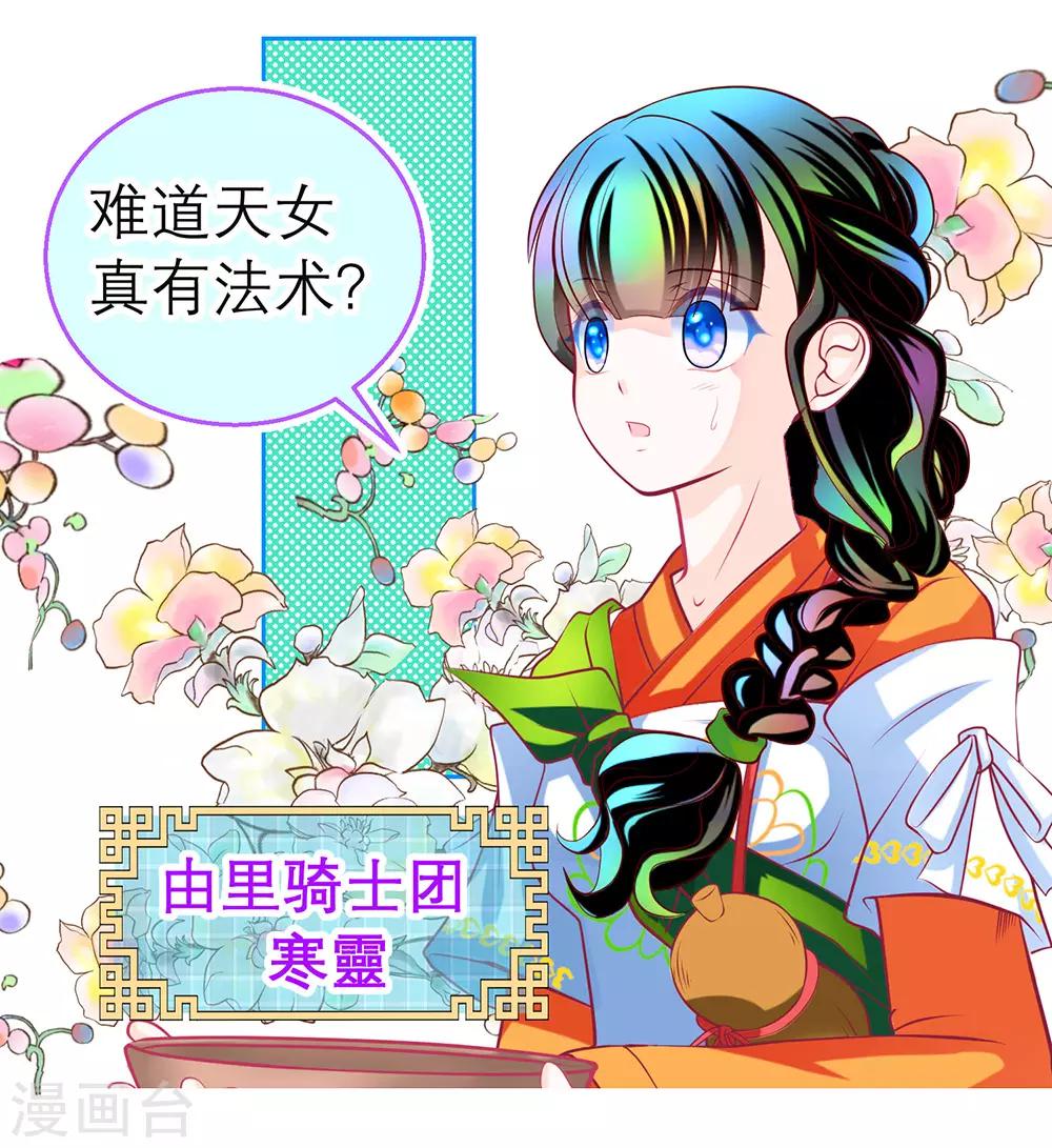 《恋上月夜花蝶(旧)》第188话 第3页