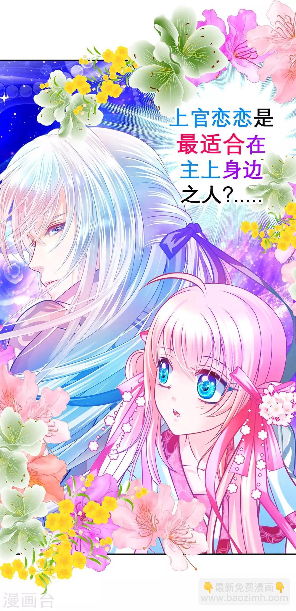 《恋上月夜花蝶(旧)》第188话 第40页