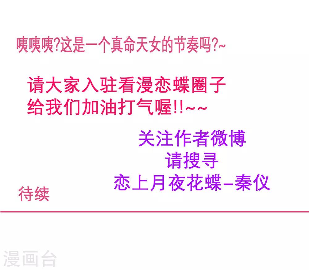 《恋上月夜花蝶(旧)》第188话 第41页