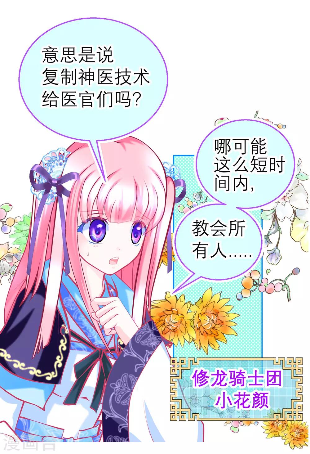 《恋上月夜花蝶(旧)》第188话 第4页