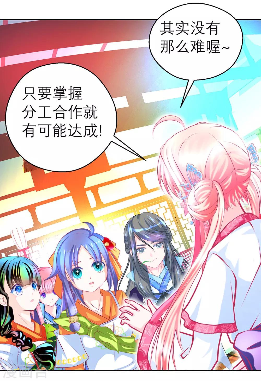 《恋上月夜花蝶(旧)》第188话 第5页