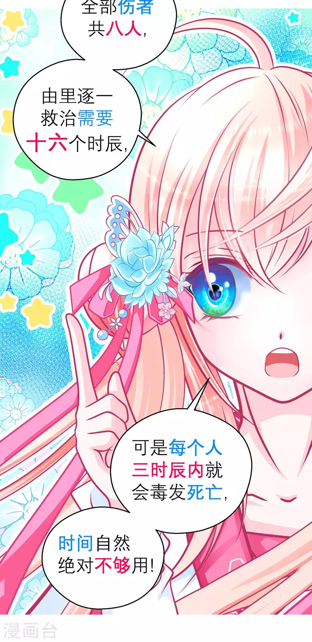 《恋上月夜花蝶(旧)》第188话 第7页