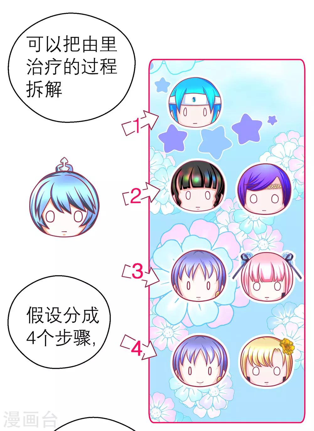 《恋上月夜花蝶(旧)》第188话 第8页