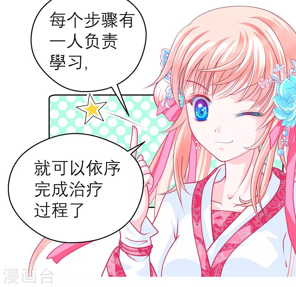 《恋上月夜花蝶(旧)》第188话 第9页