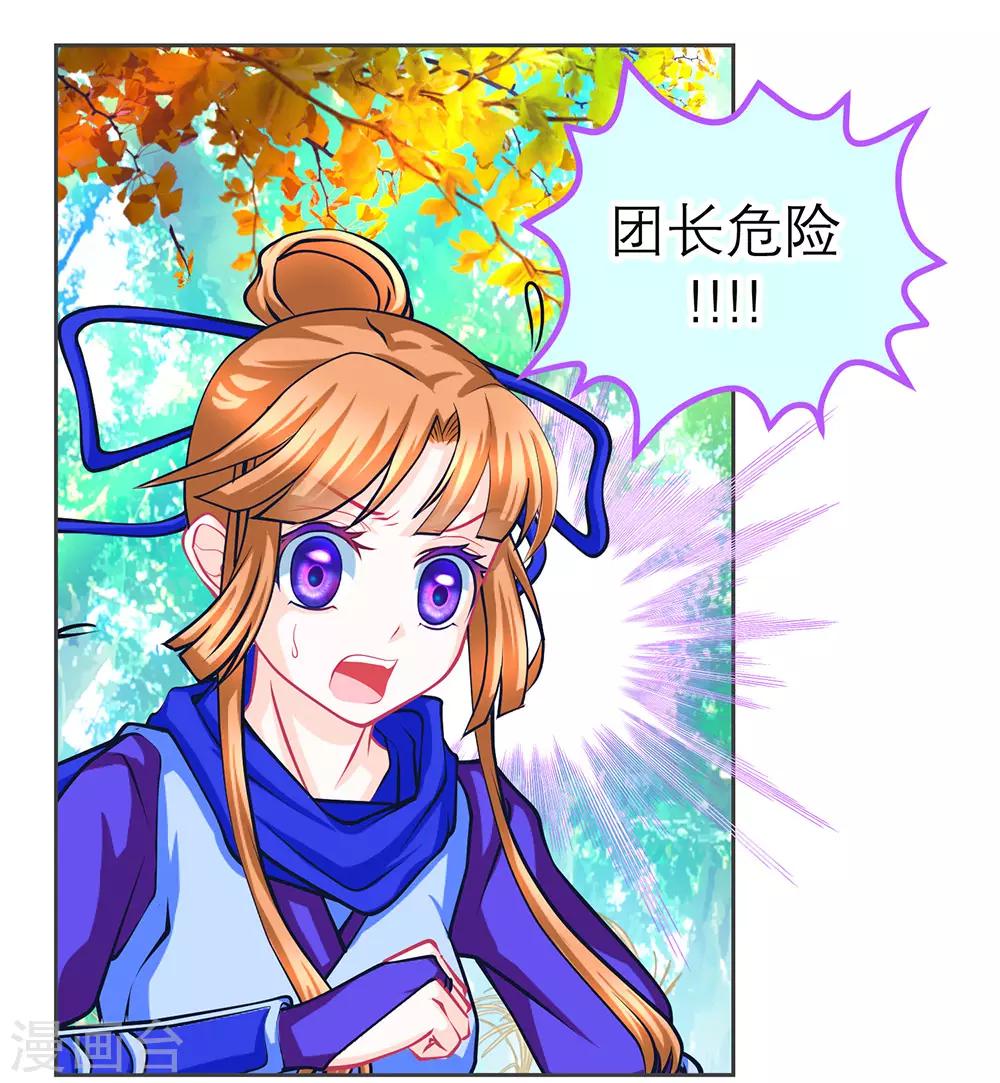《恋上月夜花蝶(旧)》第185话 第12页