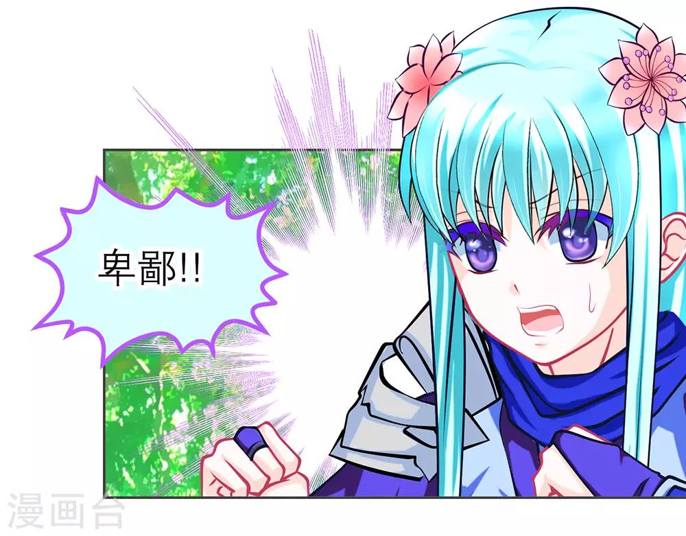 《恋上月夜花蝶(旧)》第185话 第13页