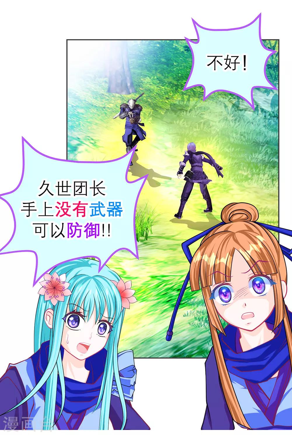 《恋上月夜花蝶(旧)》第185话 第14页