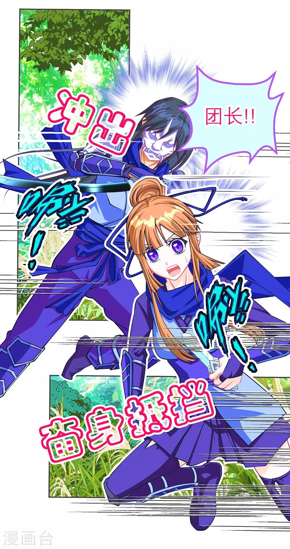 《恋上月夜花蝶(旧)》第185话 第16页