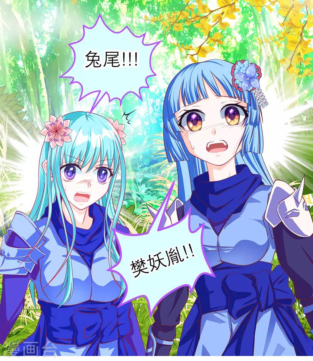 《恋上月夜花蝶(旧)》第185话 第19页
