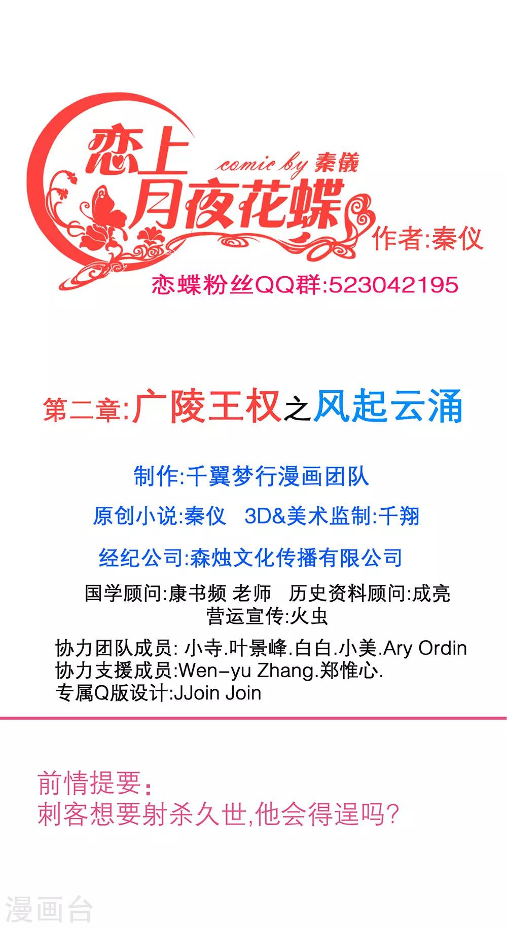 《恋上月夜花蝶(旧)》第185话 第1页