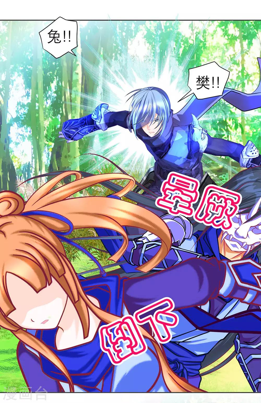 《恋上月夜花蝶(旧)》第185话 第20页