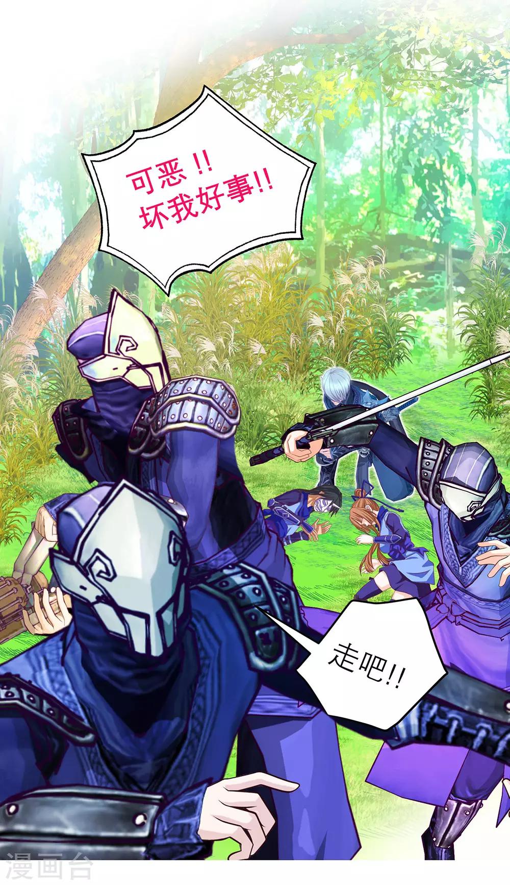 《恋上月夜花蝶(旧)》第185话 第21页